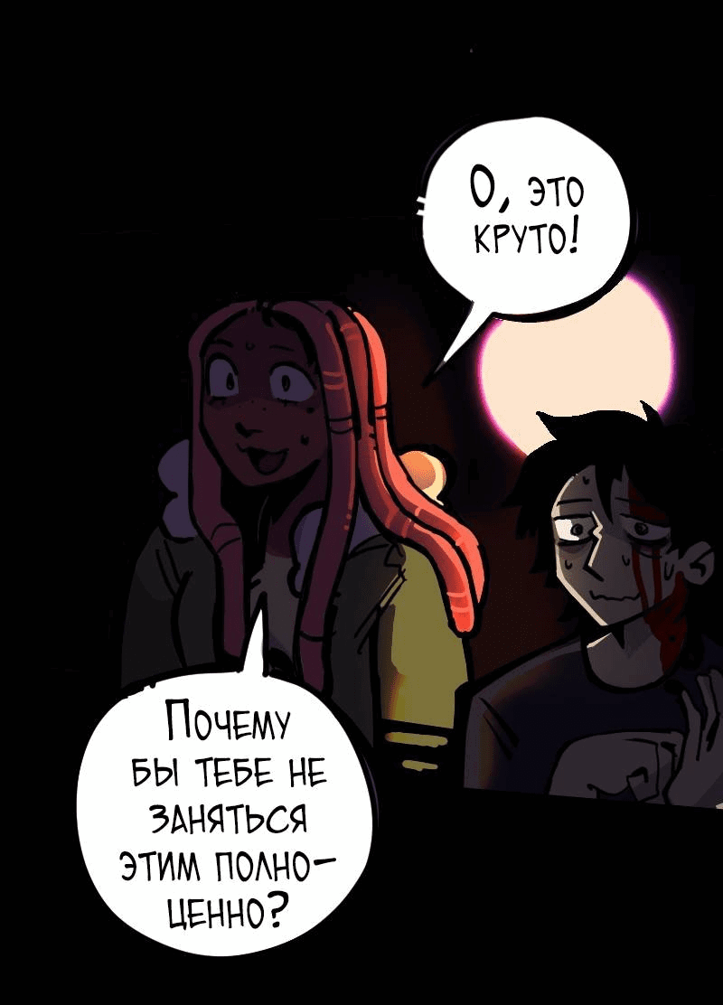 Манга Бумажные Зубы [Перезапуск] - Глава 69 Страница 4