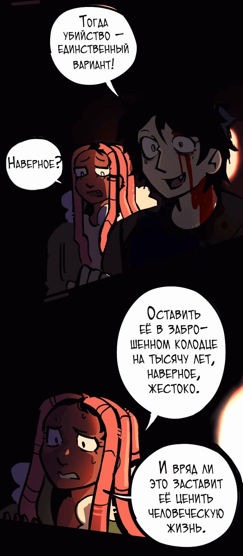 Манга Бумажные Зубы [Перезапуск] - Глава 69 Страница 12