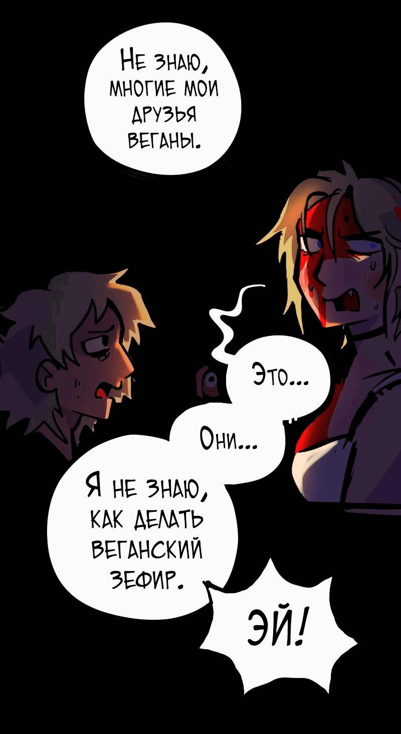 Манга Бумажные Зубы [Перезапуск] - Глава 69 Страница 14