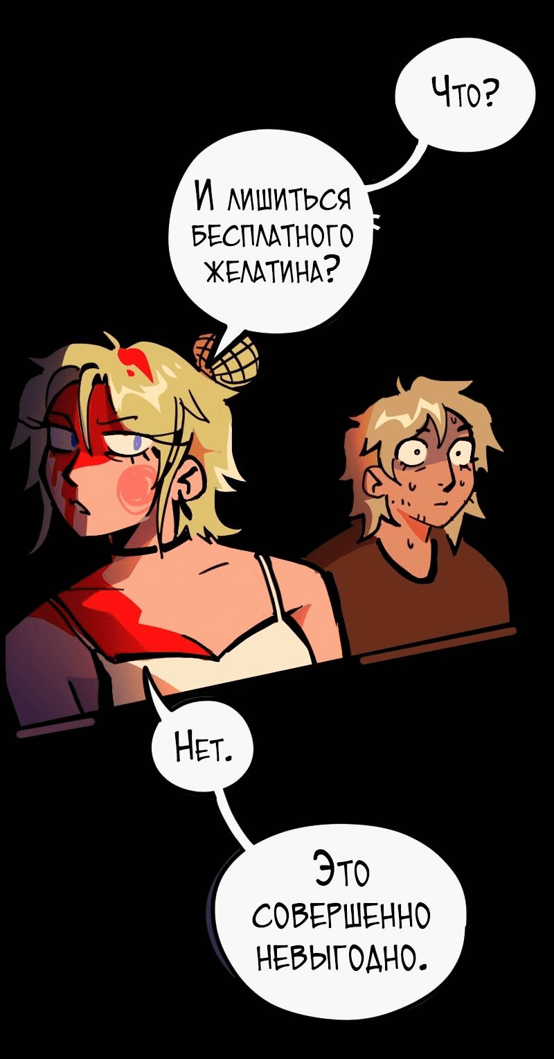 Манга Бумажные Зубы [Перезапуск] - Глава 69 Страница 5