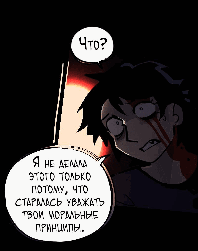 Манга Бумажные Зубы [Перезапуск] - Глава 69 Страница 7