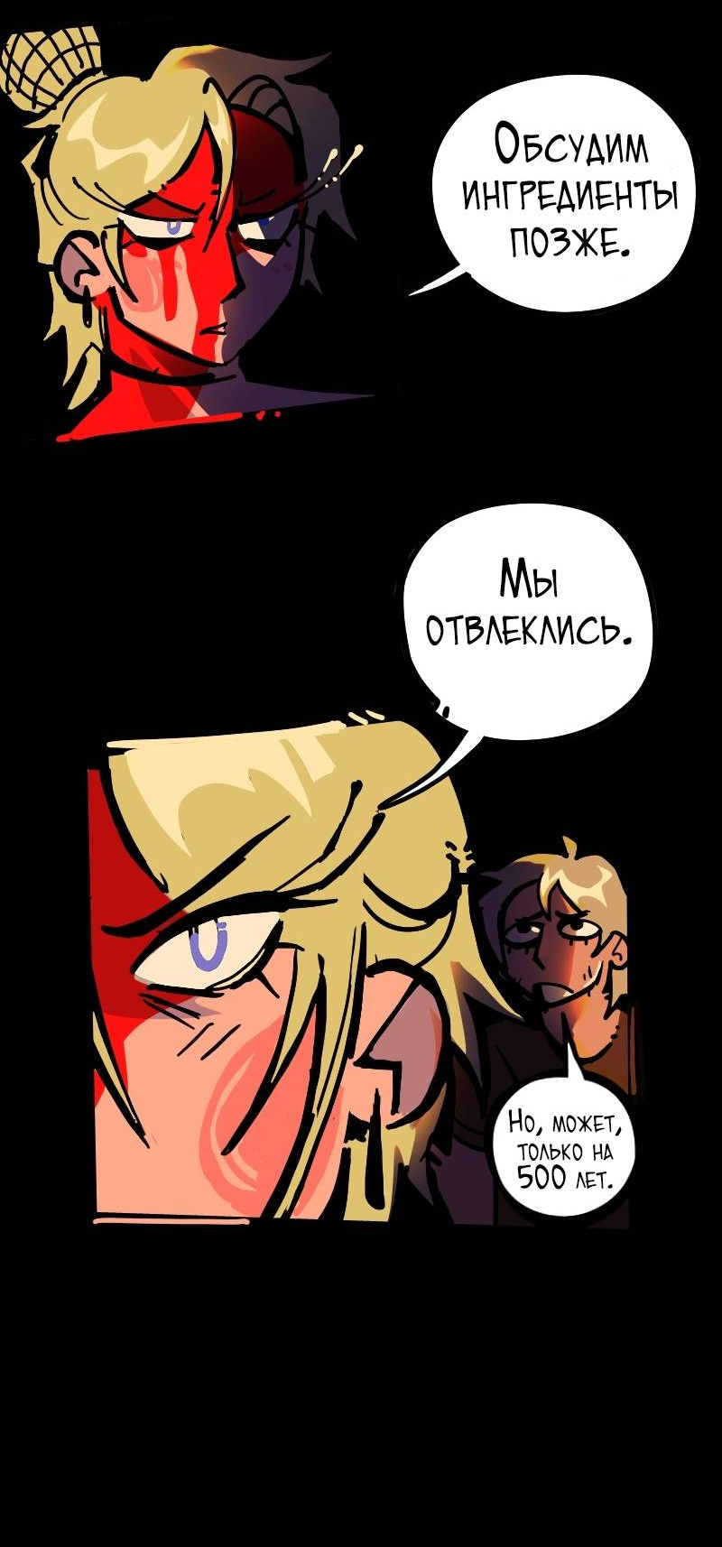 Манга Бумажные Зубы [Перезапуск] - Глава 69 Страница 16