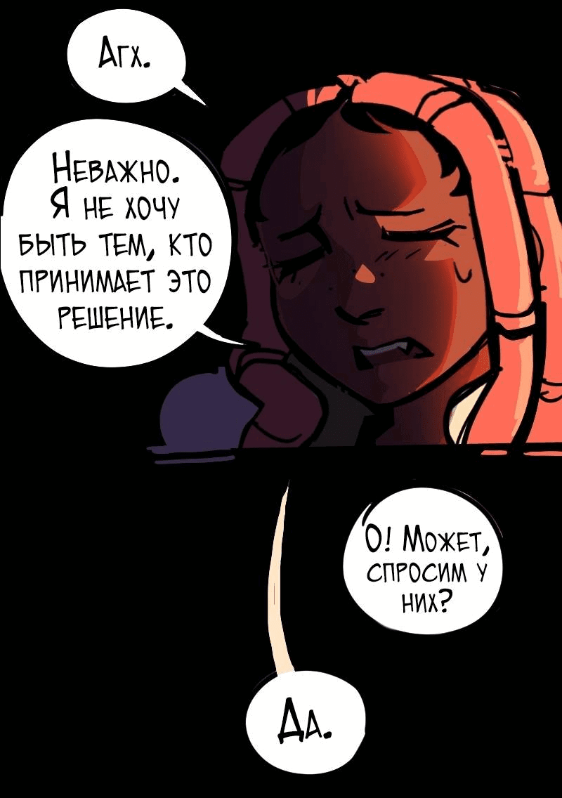 Манга Бумажные Зубы [Перезапуск] - Глава 69 Страница 13