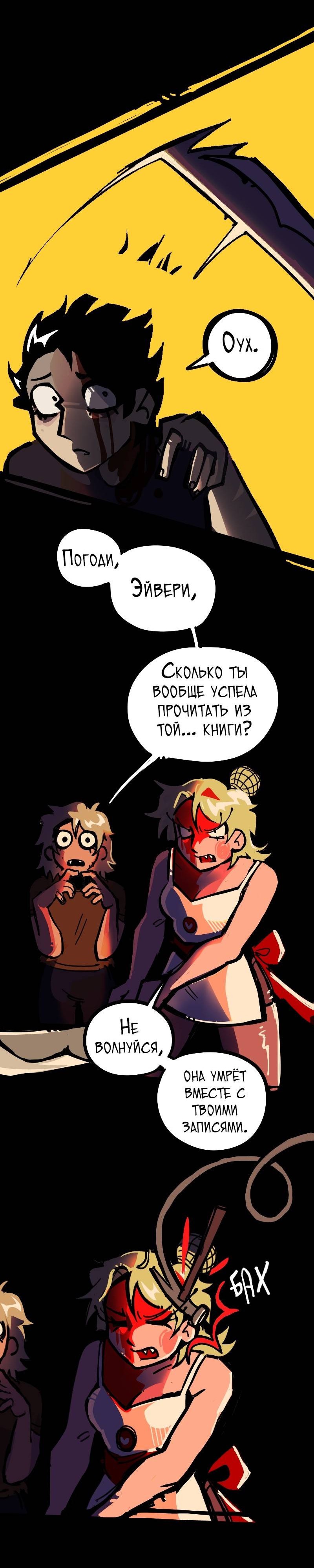 Манга Бумажные Зубы [Перезапуск] - Глава 68 Страница 7