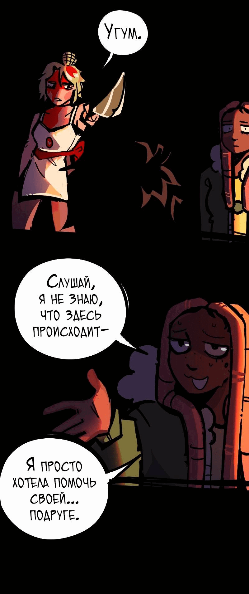 Манга Бумажные Зубы [Перезапуск] - Глава 68 Страница 12