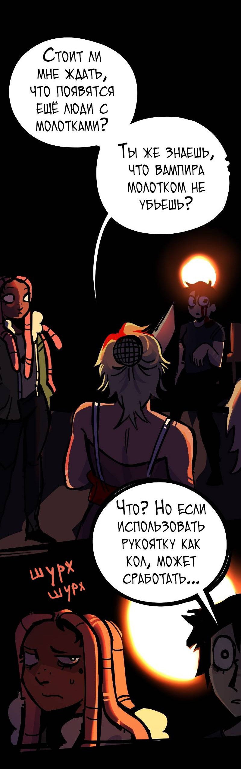 Манга Бумажные Зубы [Перезапуск] - Глава 68 Страница 10