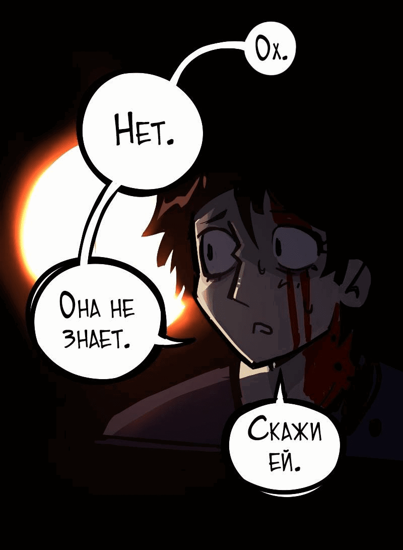 Манга Бумажные Зубы [Перезапуск] - Глава 68 Страница 11