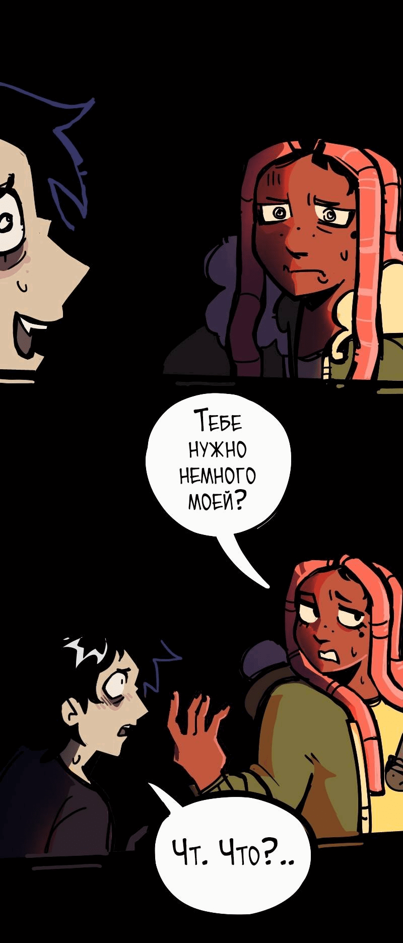 Манга Бумажные Зубы [Перезапуск] - Глава 68 Страница 4