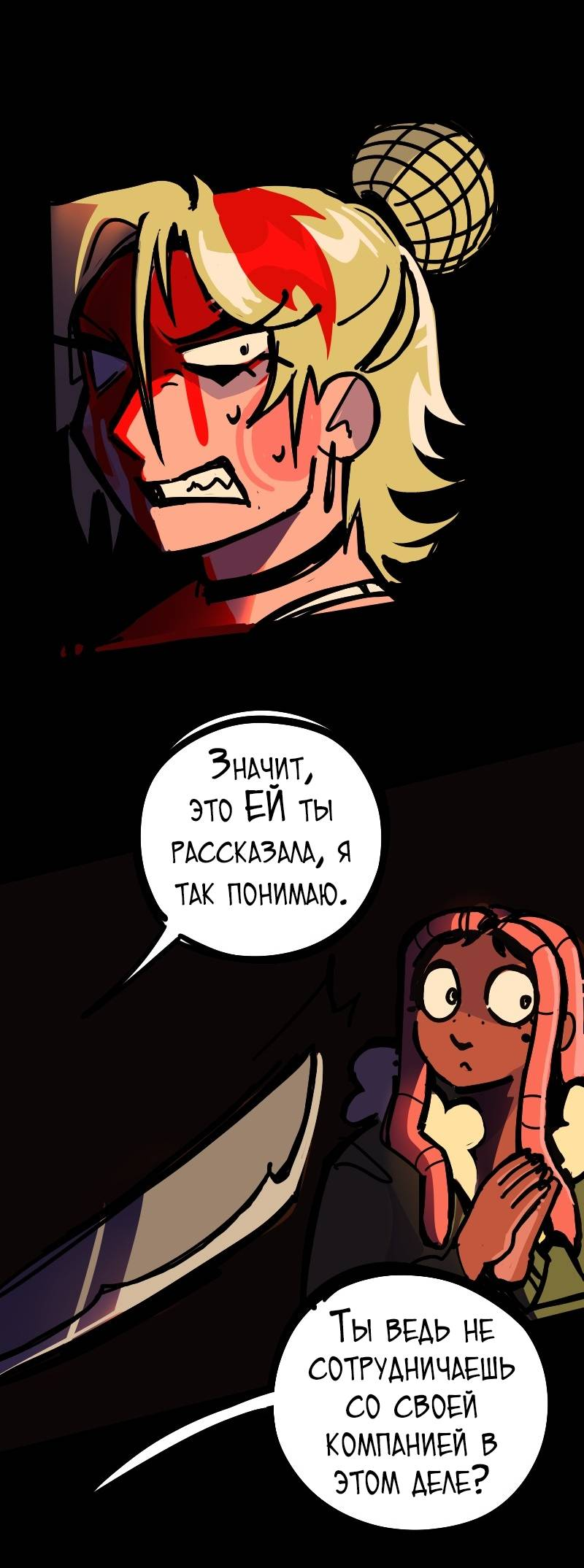 Манга Бумажные Зубы [Перезапуск] - Глава 68 Страница 8