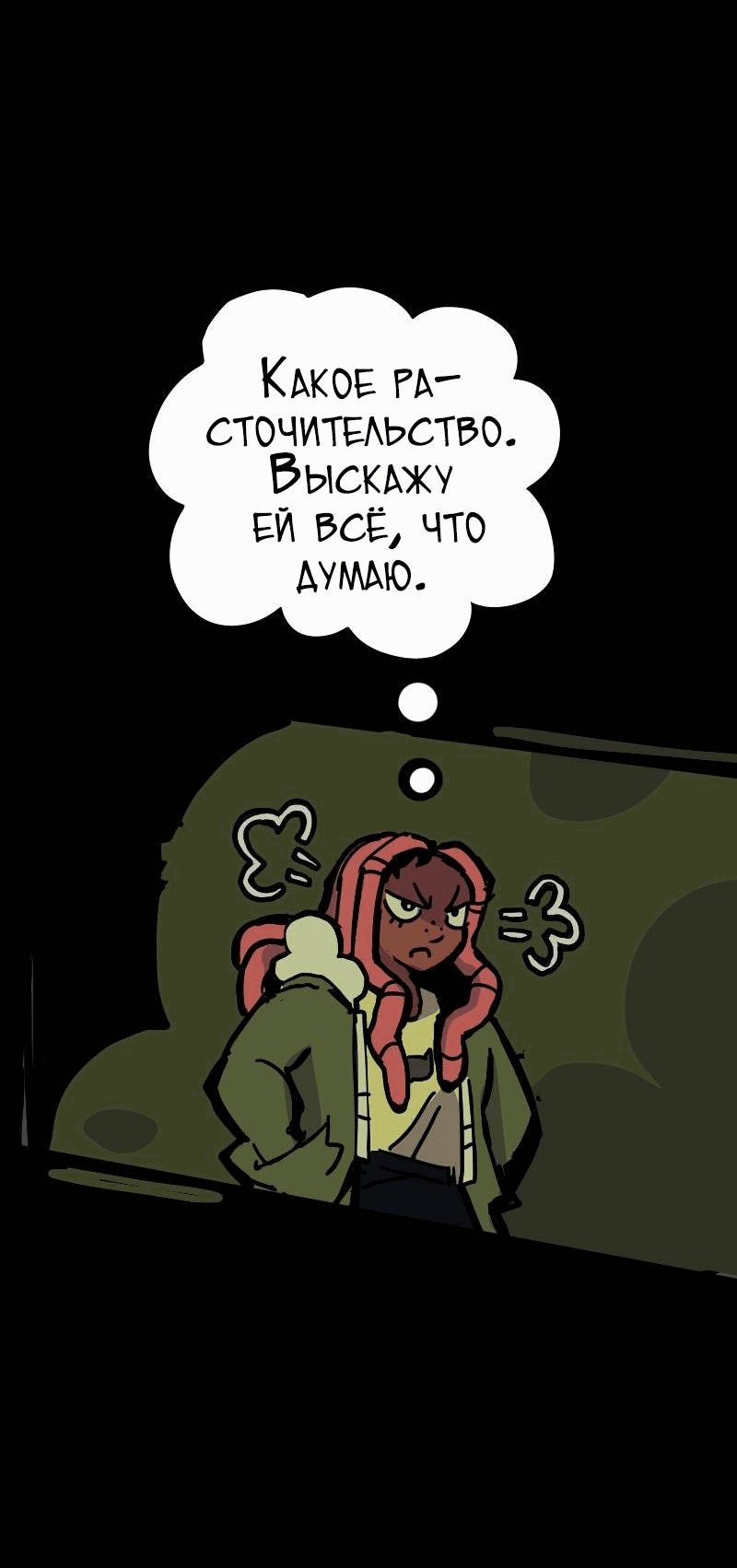 Манга Бумажные Зубы [Перезапуск] - Глава 67 Страница 15