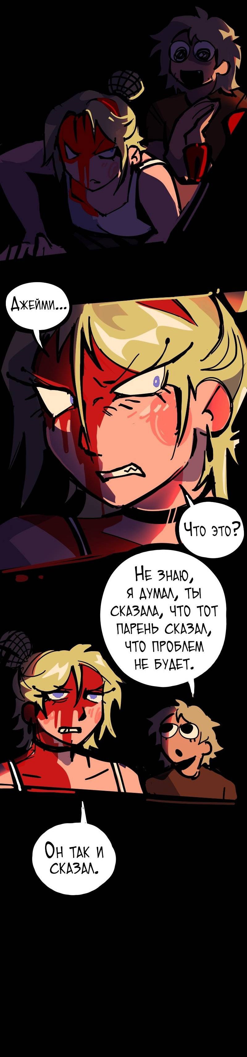 Манга Бумажные Зубы [Перезапуск] - Глава 67 Страница 21