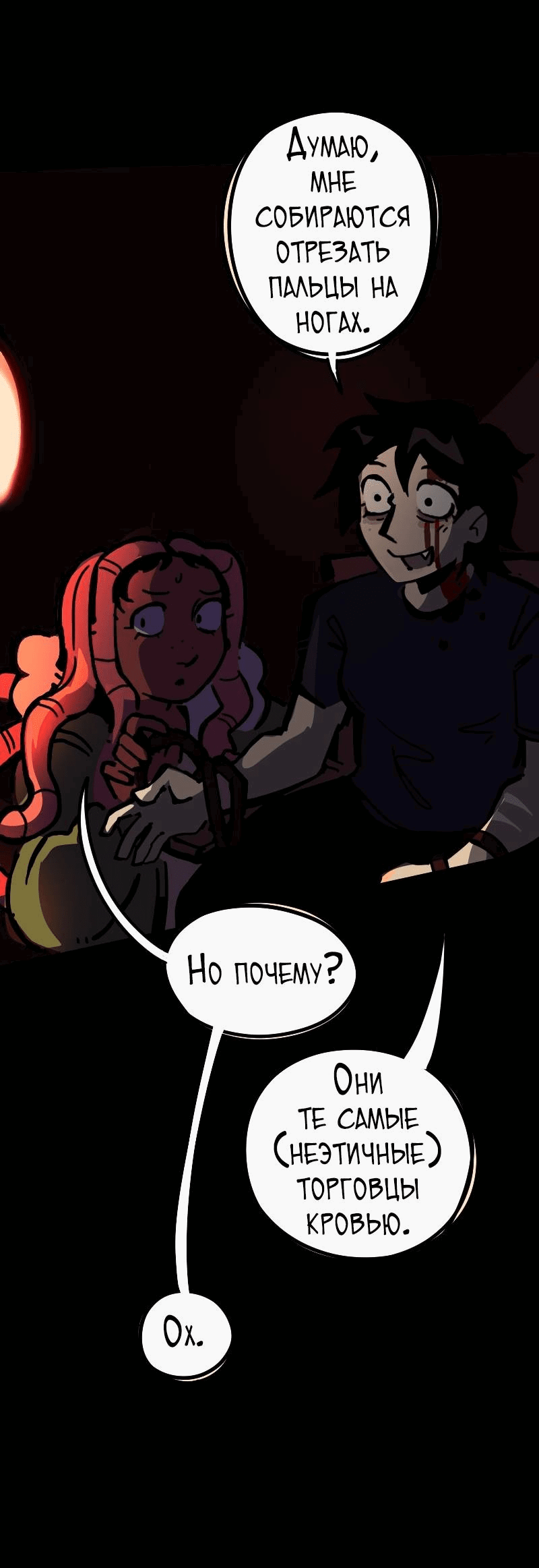 Манга Бумажные Зубы [Перезапуск] - Глава 67 Страница 17