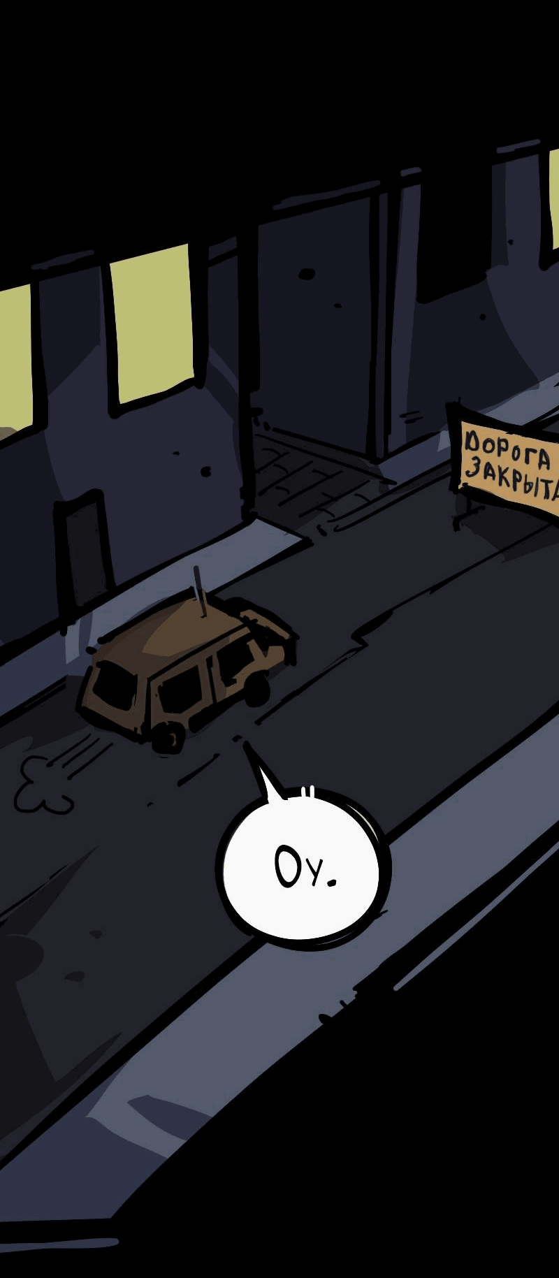 Манга Бумажные Зубы [Перезапуск] - Глава 67 Страница 8