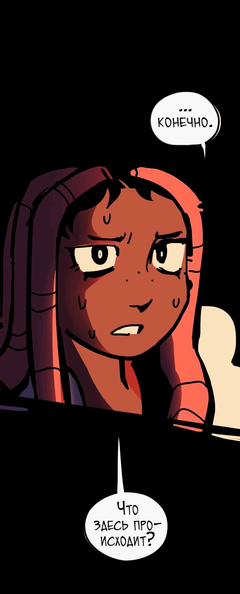 Манга Бумажные Зубы [Перезапуск] - Глава 67 Страница 16