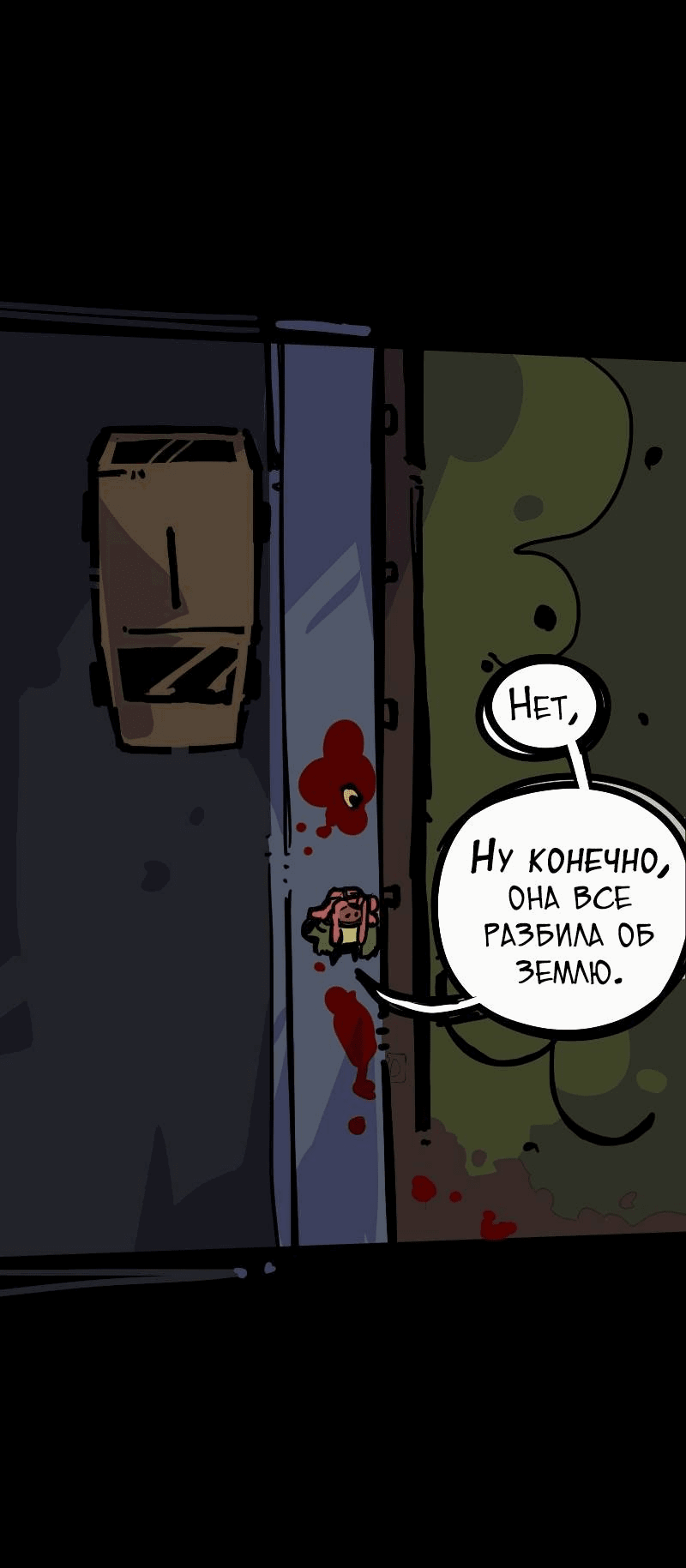 Манга Бумажные Зубы [Перезапуск] - Глава 67 Страница 14