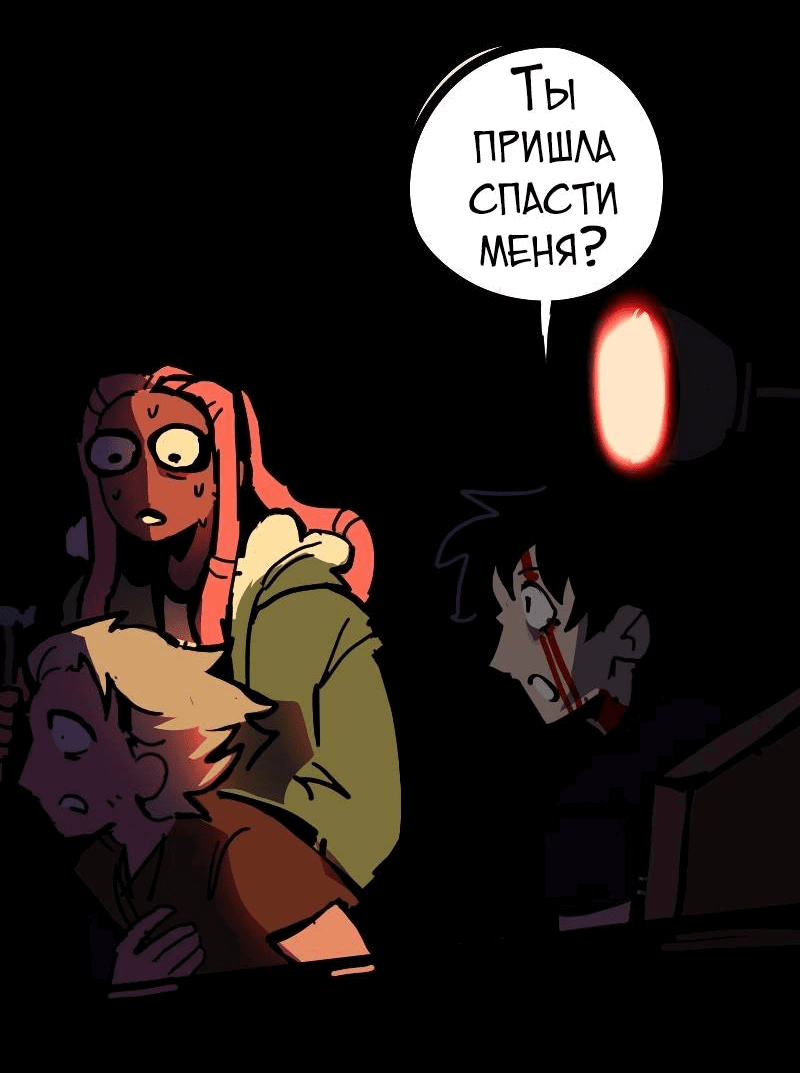 Манга Бумажные Зубы [Перезапуск] - Глава 67 Страница 6