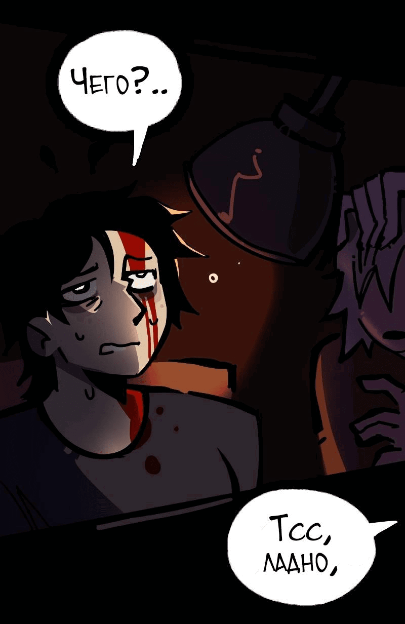 Манга Бумажные Зубы [Перезапуск] - Глава 66 Страница 4