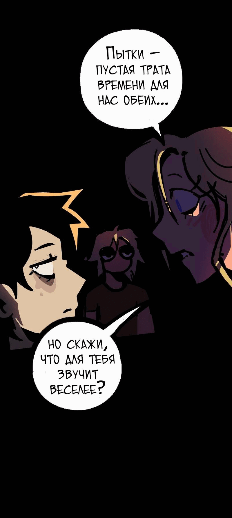 Манга Бумажные Зубы [Перезапуск] - Глава 66 Страница 19