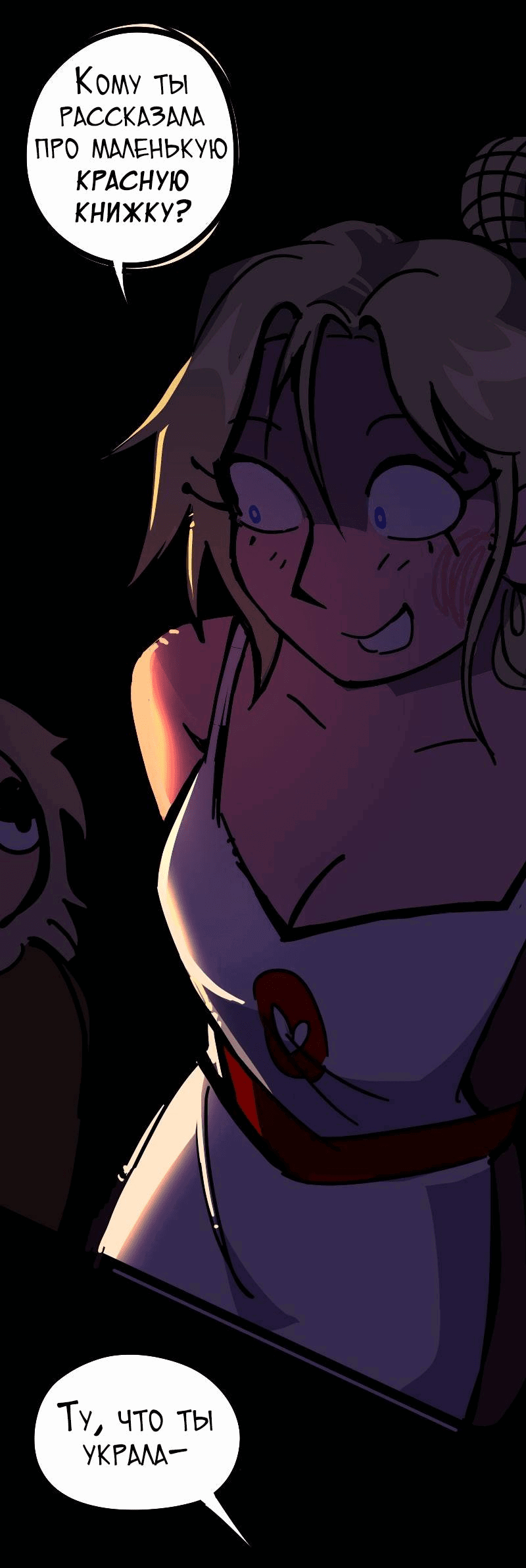 Манга Бумажные Зубы [Перезапуск] - Глава 66 Страница 5