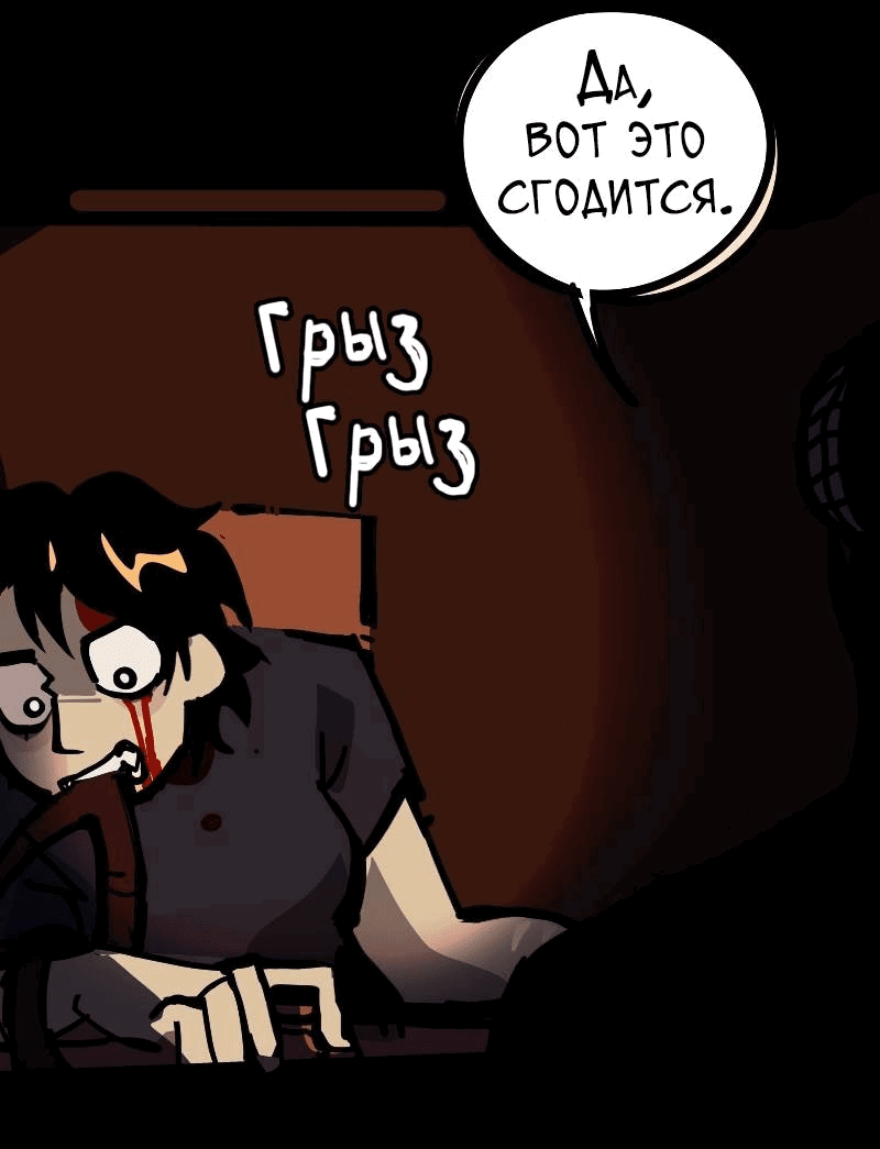 Манга Бумажные Зубы [Перезапуск] - Глава 66 Страница 15