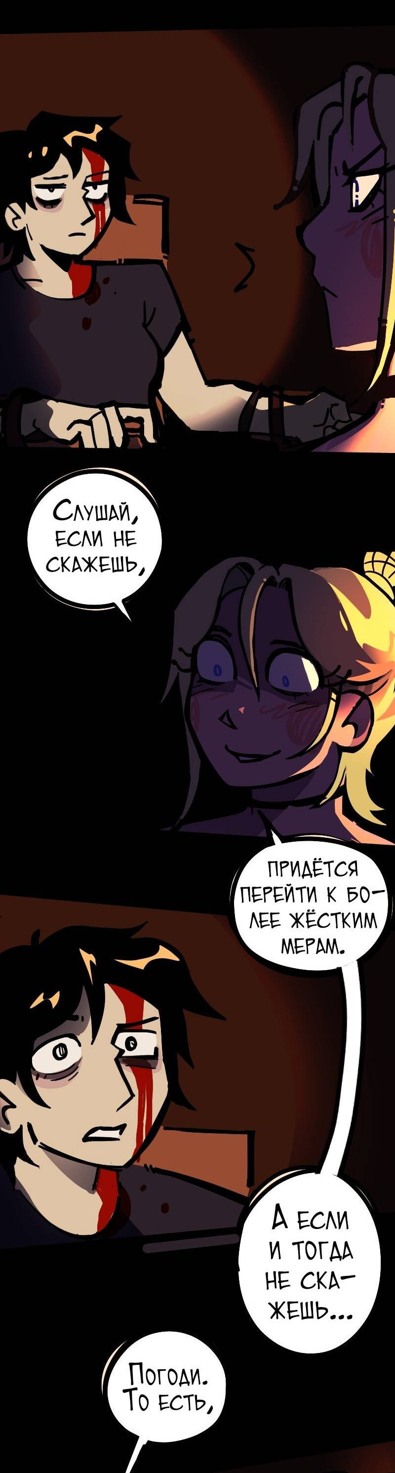 Манга Бумажные Зубы [Перезапуск] - Глава 66 Страница 16