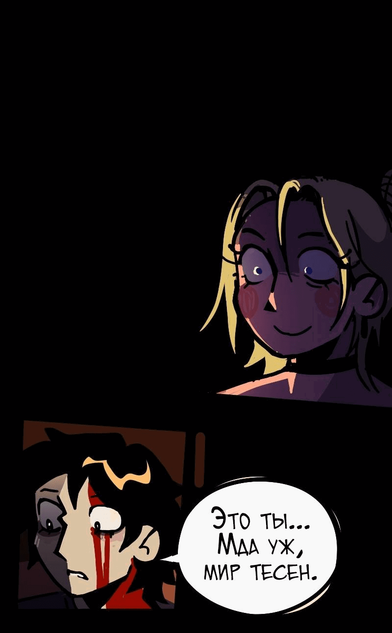 Манга Бумажные Зубы [Перезапуск] - Глава 66 Страница 11