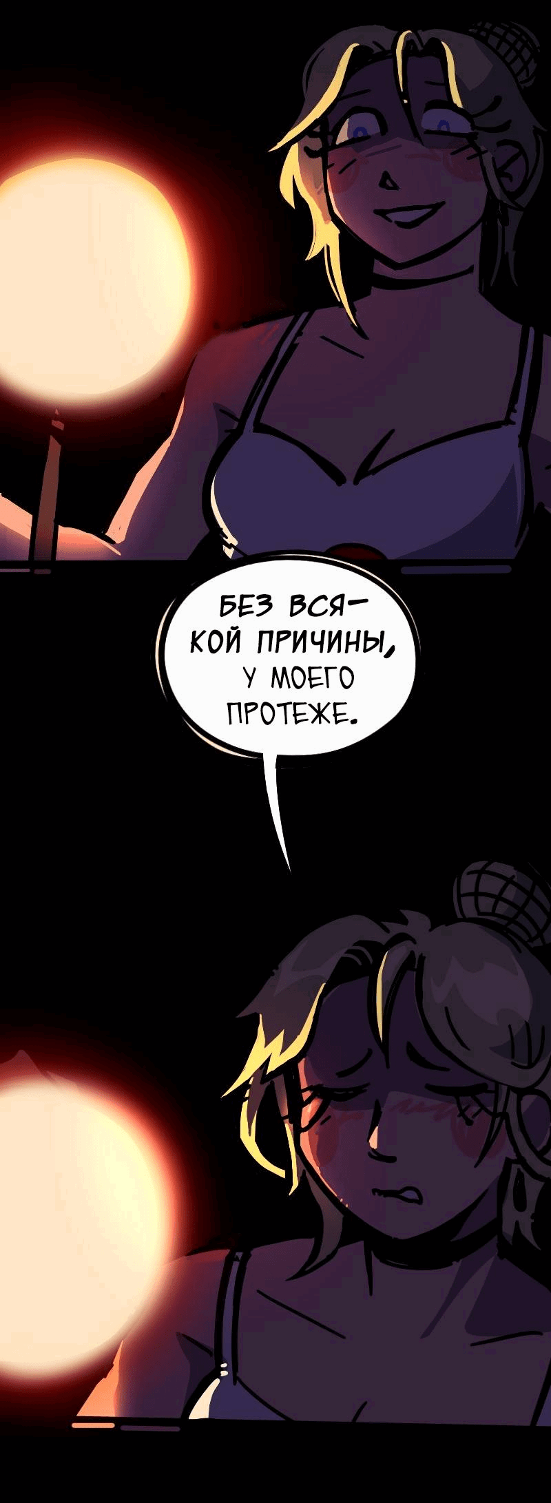 Манга Бумажные Зубы [Перезапуск] - Глава 66 Страница 6