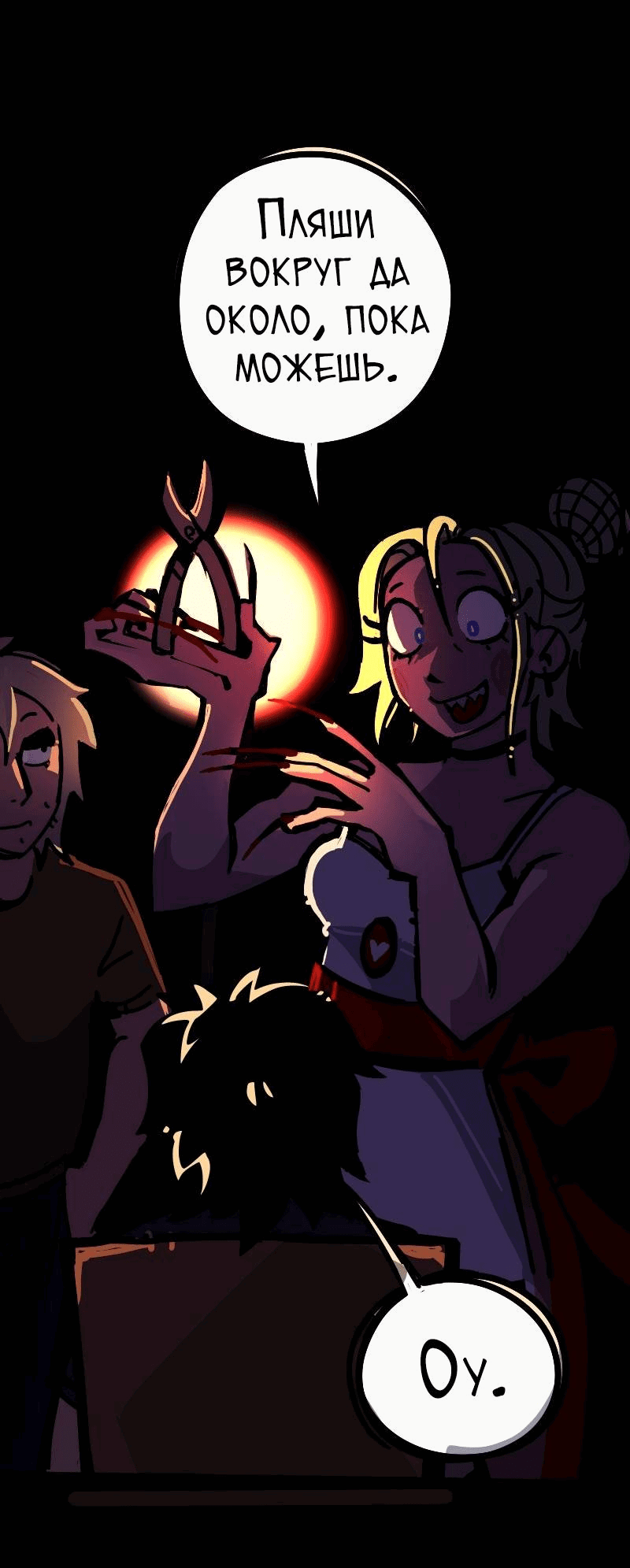 Манга Бумажные Зубы [Перезапуск] - Глава 66 Страница 13