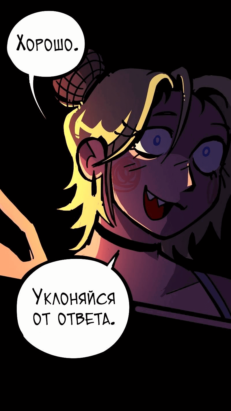 Манга Бумажные Зубы [Перезапуск] - Глава 66 Страница 12