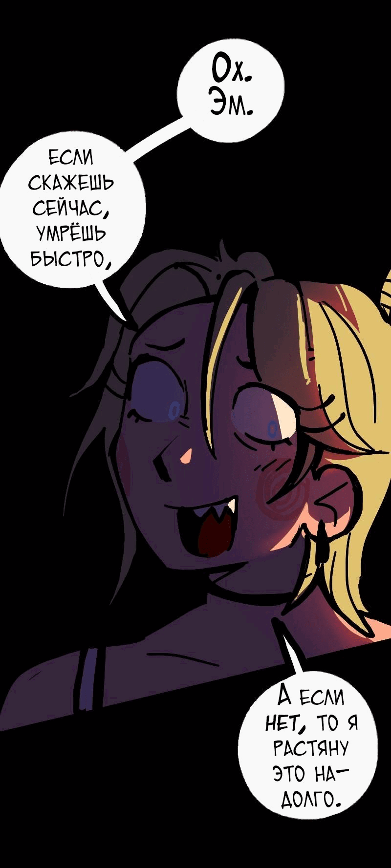 Манга Бумажные Зубы [Перезапуск] - Глава 66 Страница 18