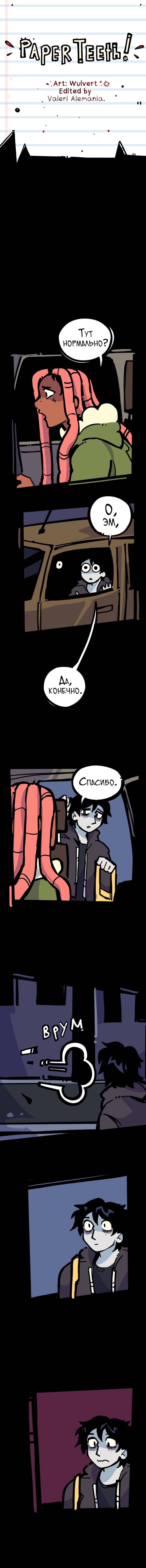 Манга Бумажные Зубы [Перезапуск] - Глава 65 Страница 1