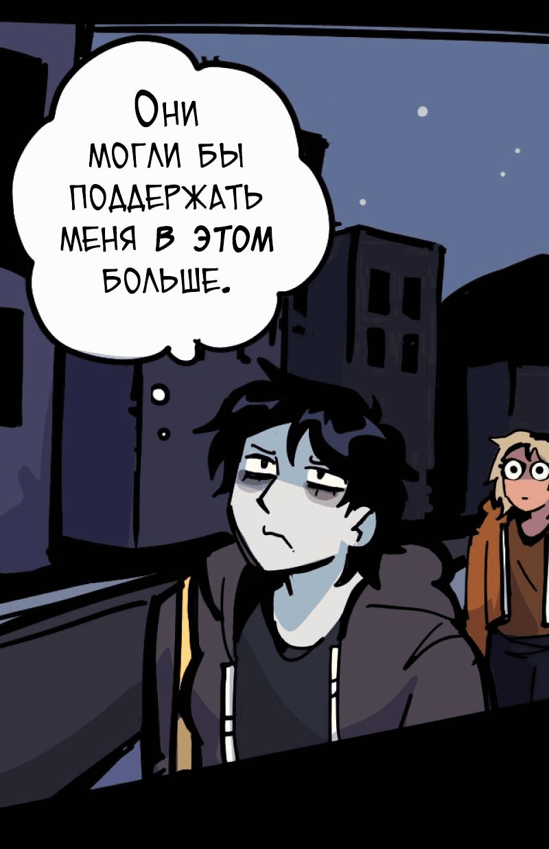 Манга Бумажные Зубы [Перезапуск] - Глава 65 Страница 4