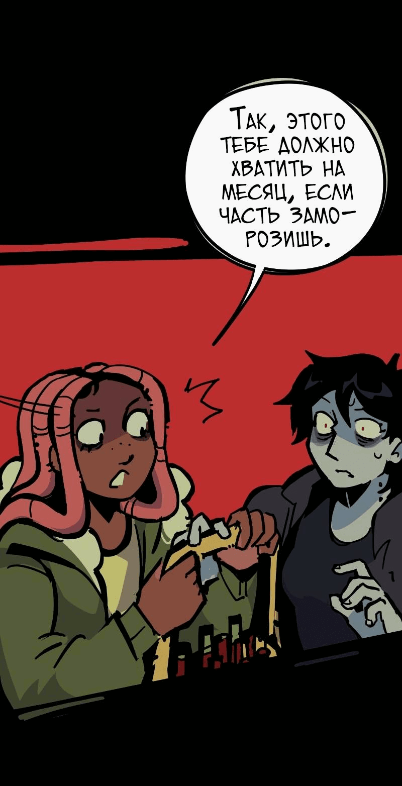 Манга Бумажные Зубы [Перезапуск] - Глава 64 Страница 10