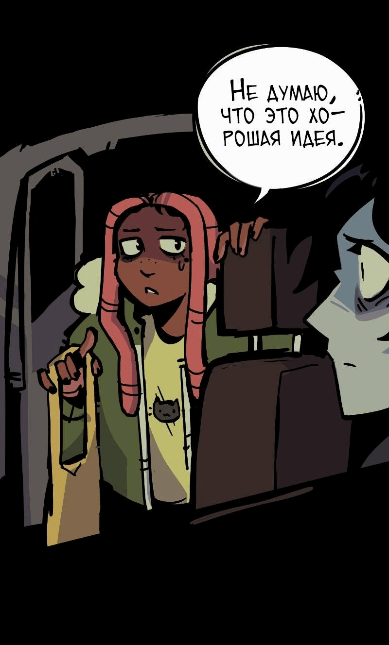 Манга Бумажные Зубы [Перезапуск] - Глава 64 Страница 5