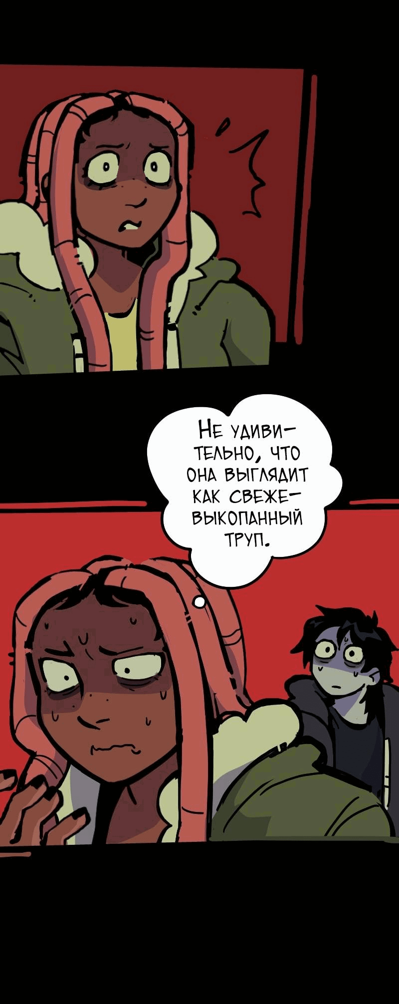 Манга Бумажные Зубы [Перезапуск] - Глава 64 Страница 12