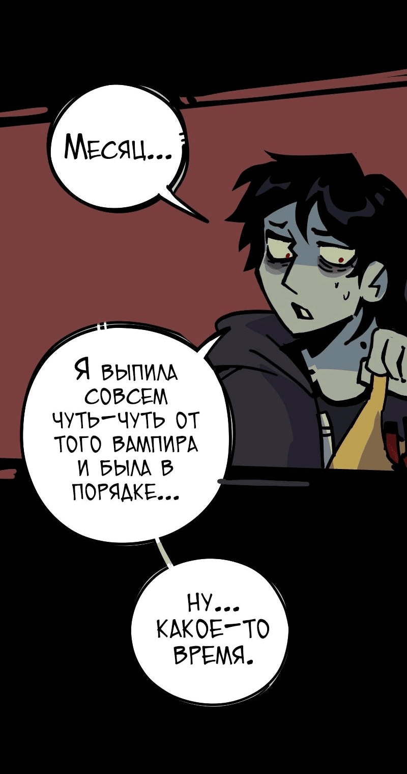 Манга Бумажные Зубы [Перезапуск] - Глава 64 Страница 11