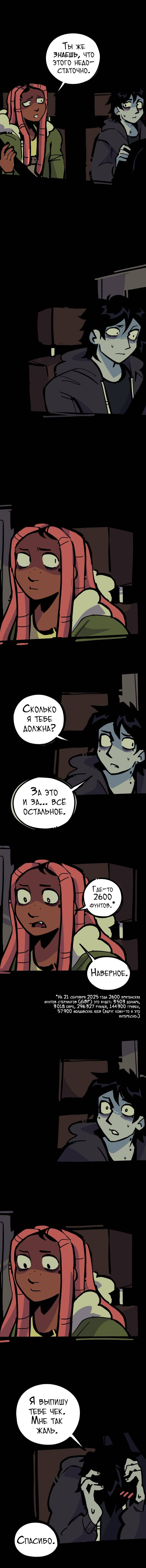 Манга Бумажные Зубы [Перезапуск] - Глава 64 Страница 14