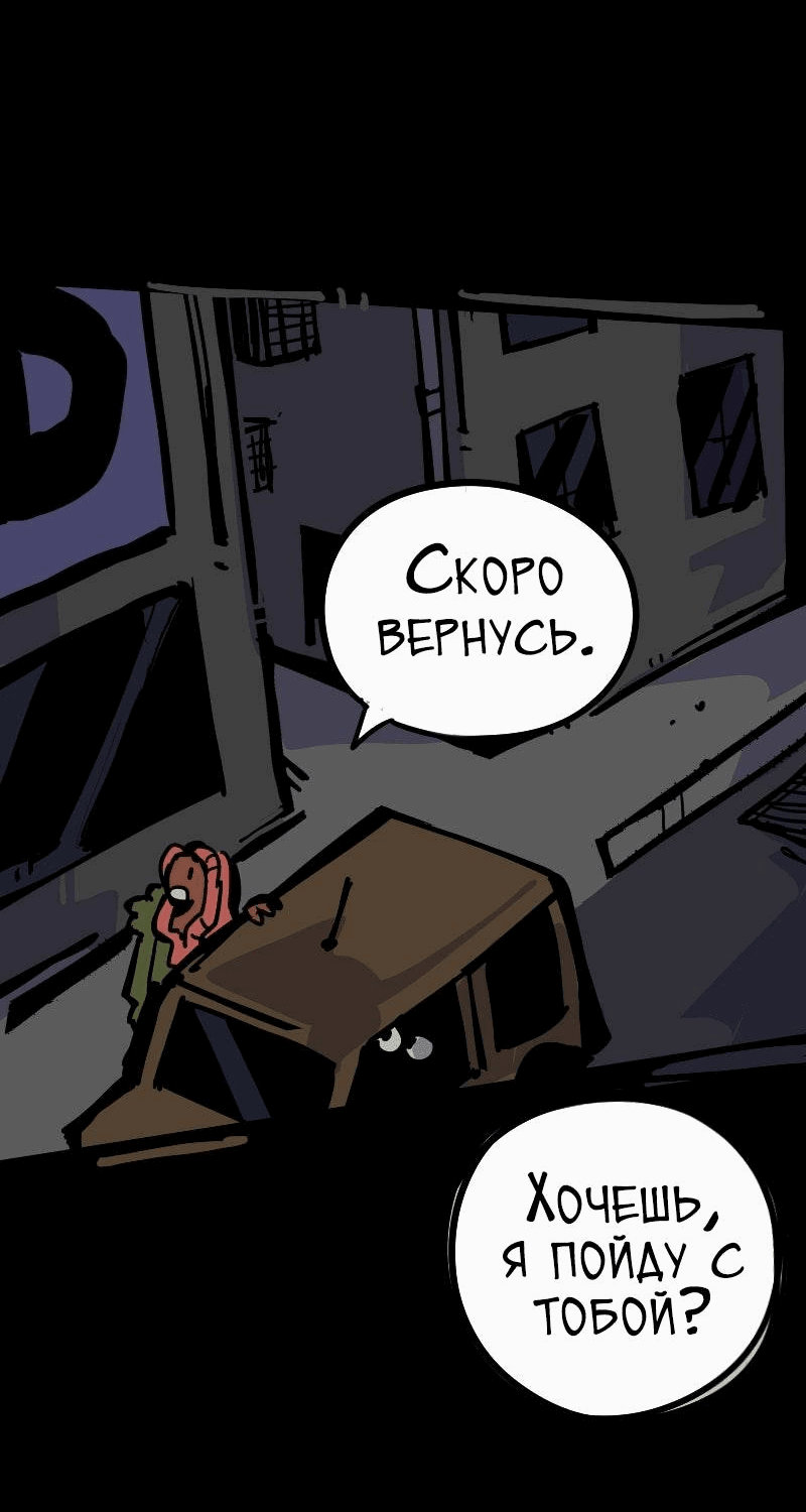 Манга Бумажные Зубы [Перезапуск] - Глава 64 Страница 4