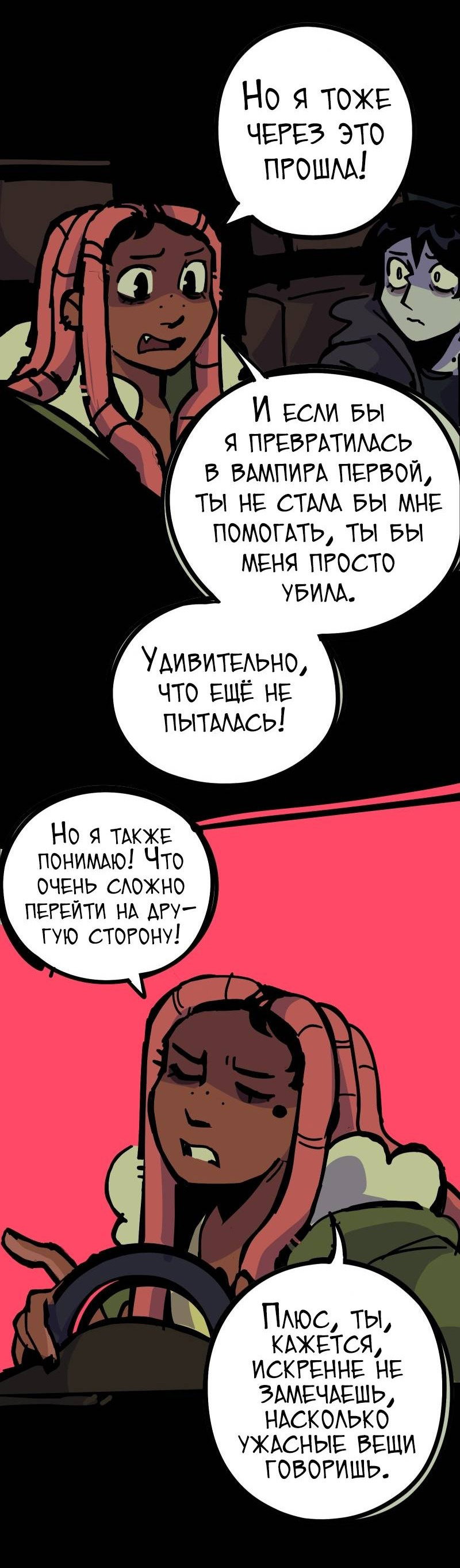 Манга Бумажные Зубы [Перезапуск] - Глава 63 Страница 5