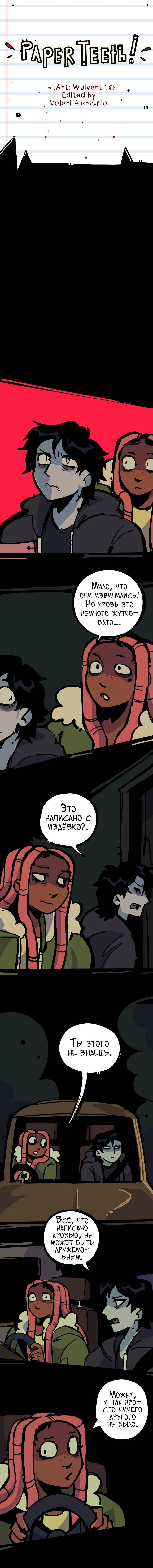 Манга Бумажные Зубы [Перезапуск] - Глава 63 Страница 1