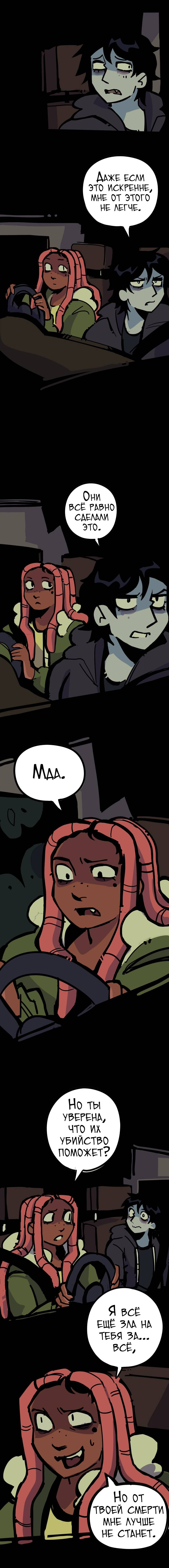 Манга Бумажные Зубы [Перезапуск] - Глава 63 Страница 2