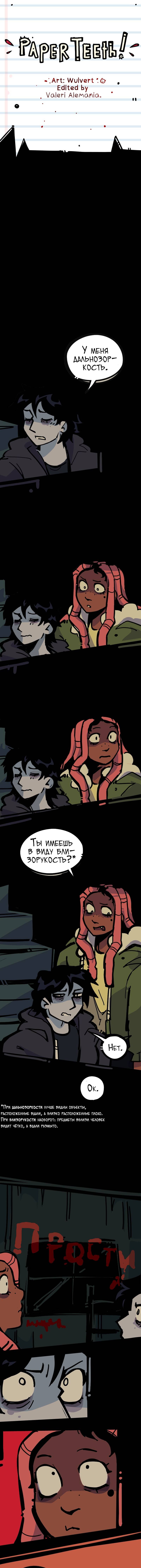 Манга Бумажные Зубы [Перезапуск] - Глава 62 Страница 1