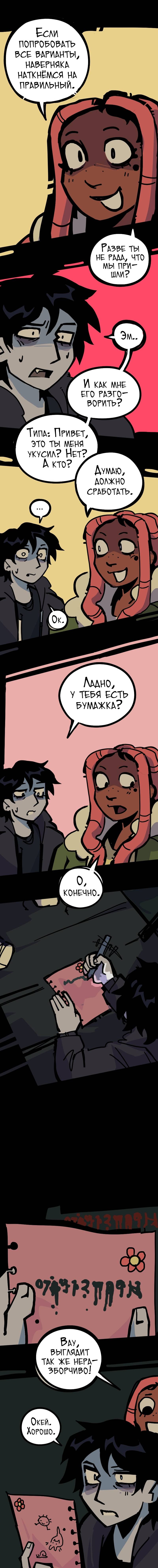 Манга Бумажные Зубы [Перезапуск] - Глава 62 Страница 8