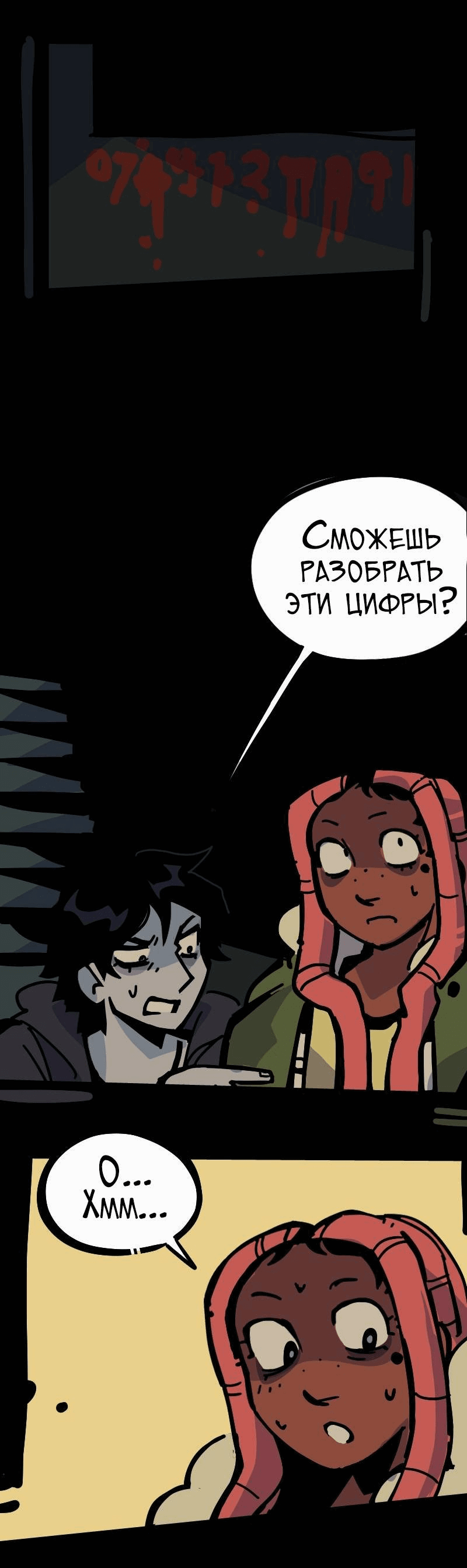 Манга Бумажные Зубы [Перезапуск] - Глава 62 Страница 6