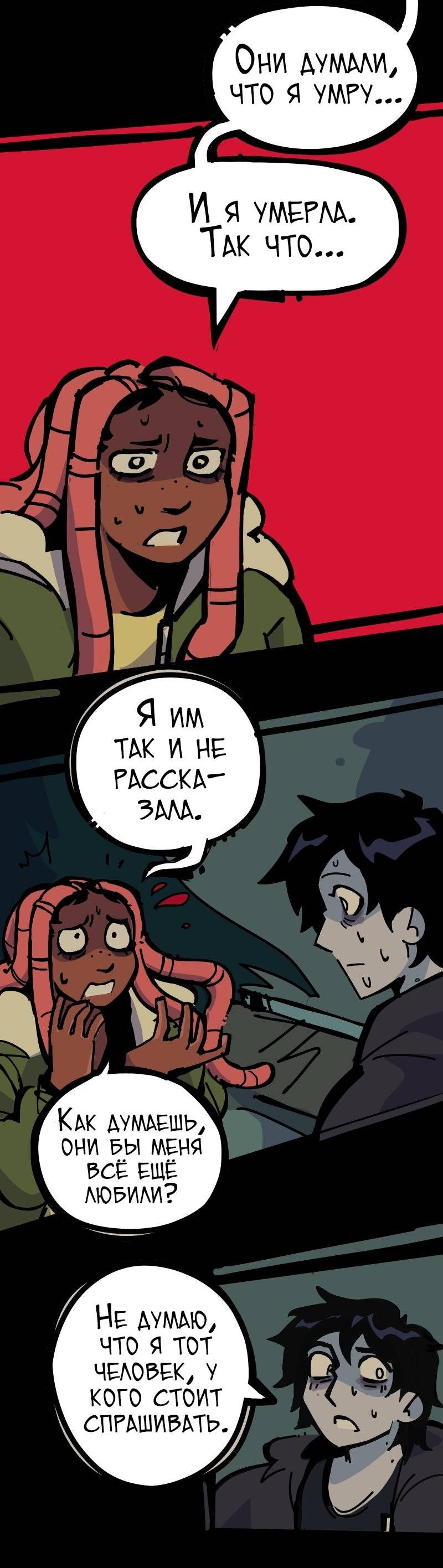 Манга Бумажные Зубы [Перезапуск] - Глава 61 Страница 4