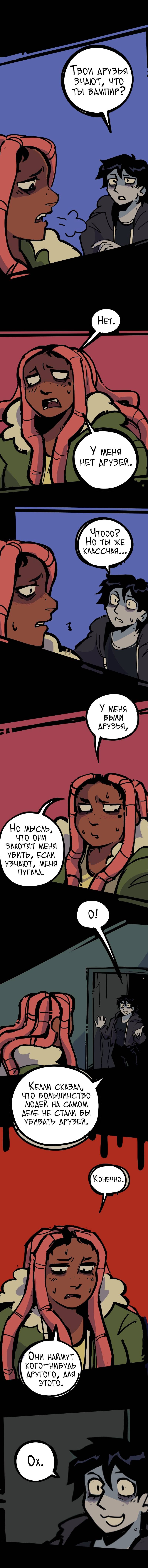 Манга Бумажные Зубы [Перезапуск] - Глава 61 Страница 6