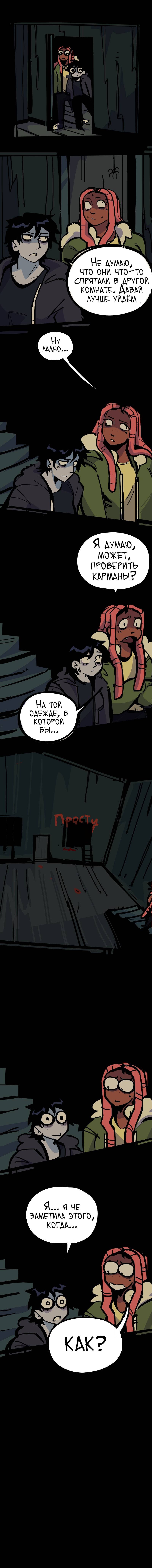 Манга Бумажные Зубы [Перезапуск] - Глава 61 Страница 7