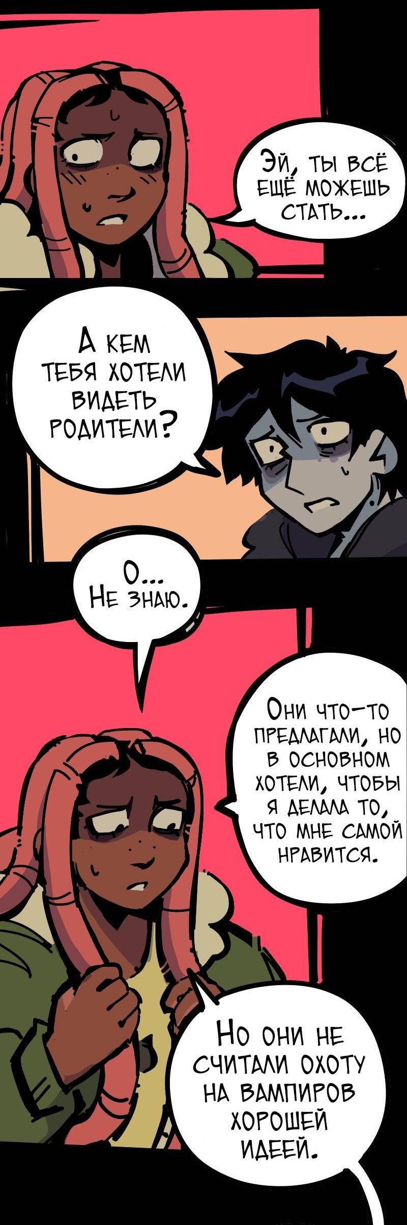 Манга Бумажные Зубы [Перезапуск] - Глава 61 Страница 3