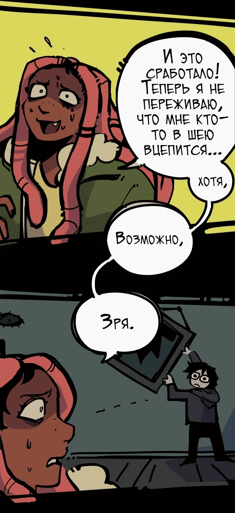 Манга Бумажные Зубы [Перезапуск] - Глава 60 Страница 13