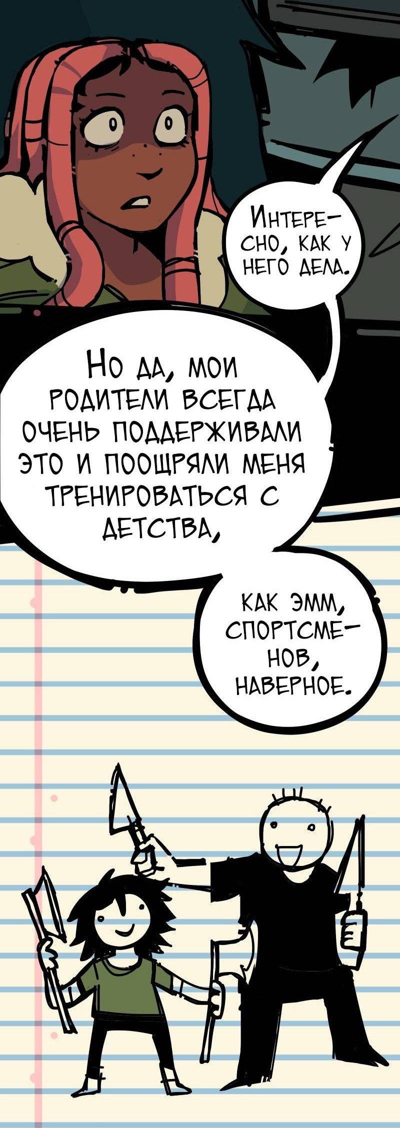 Манга Бумажные Зубы [Перезапуск] - Глава 60 Страница 18